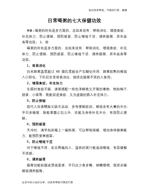 日常喝粥的七大保健功效