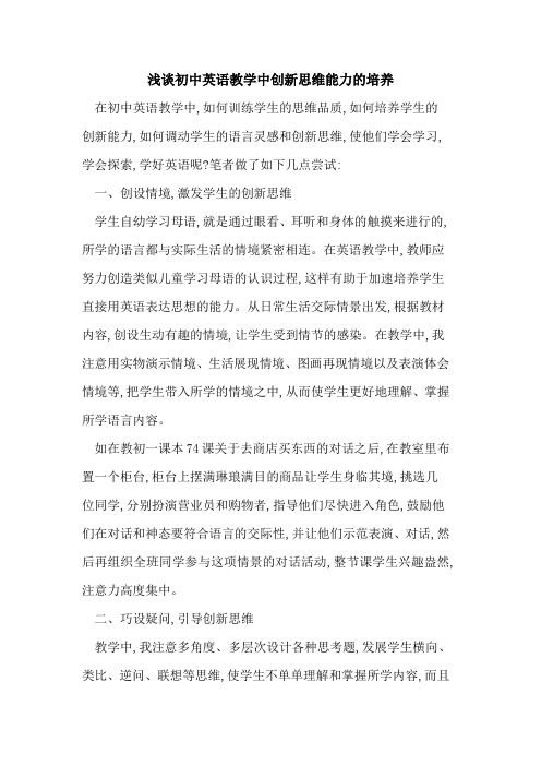 初中英语教学中创新思维能力培养