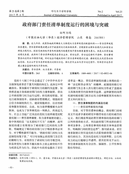 政府部门责任清单制度运行的困境与突破