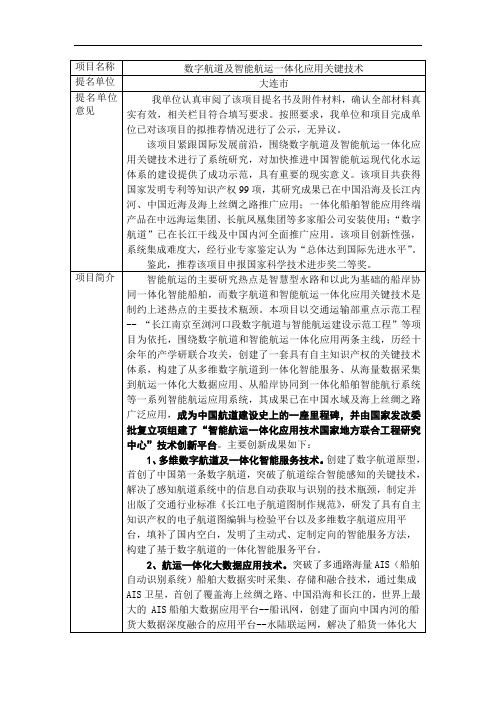 数字航道及智能航运一体化应用关键技术