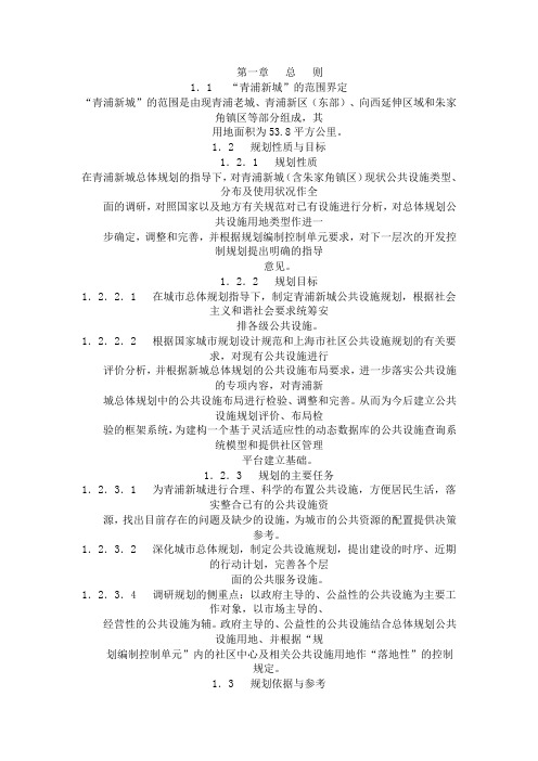 青浦公共设施专项规划