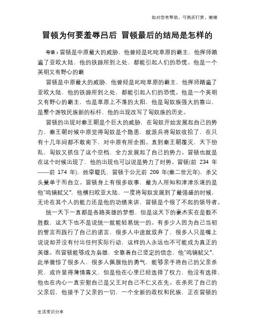 历史趣谈冒顿为何要羞辱吕后 冒顿最后的结局是怎样的