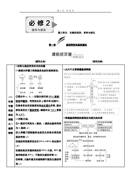 必修2  第三单元 生物的变异、育种与进化