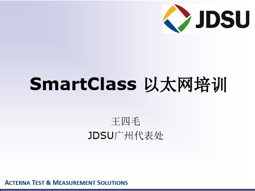 SmartClass ETHERNET   培训