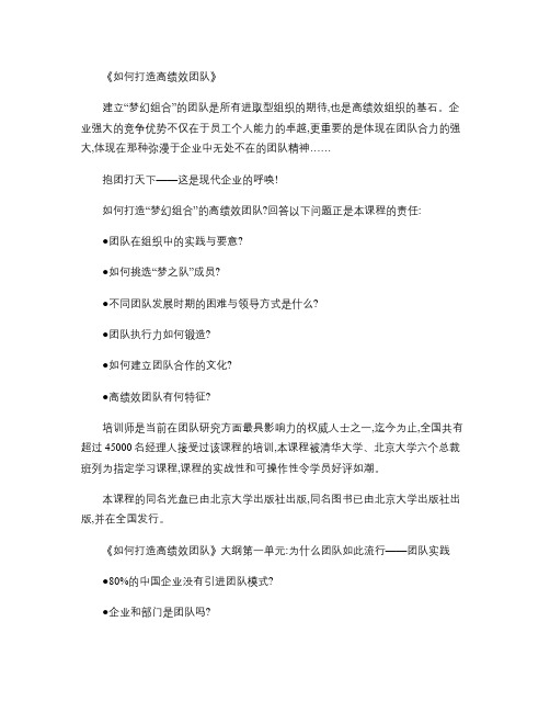 如何打造高绩效团队大纲(1)(精)