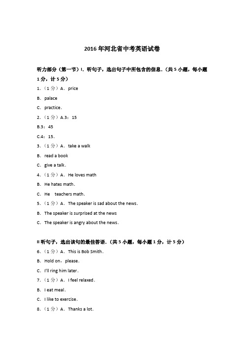 2016年河北省中考英语试卷(解析版)