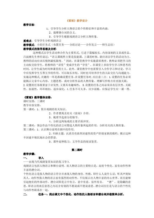沪教版高中语文第六册雷雨教案4