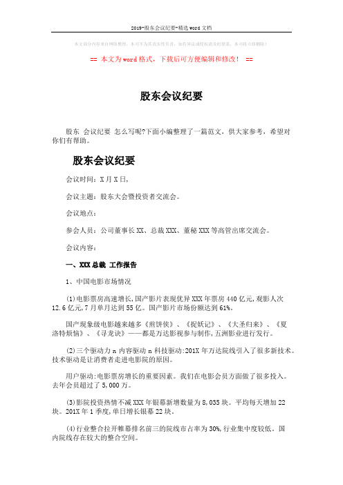 2019-股东会议纪要-精选word文档 (2页)