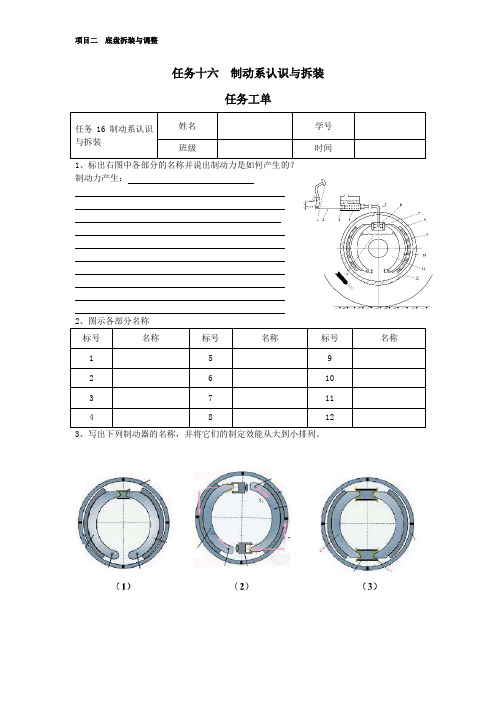 任务十六 制动系认识与拆装.
