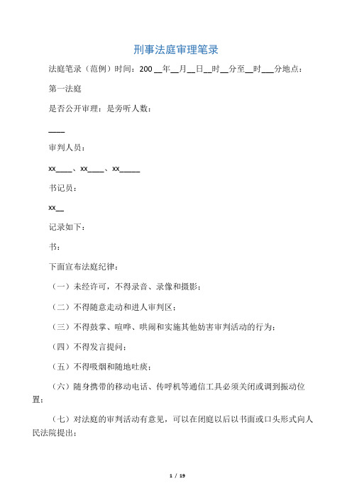 刑事法庭审笔录