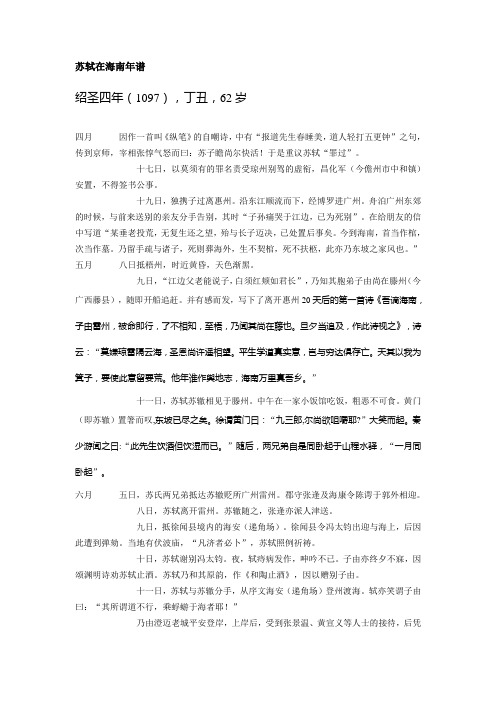 苏轼在海南年谱