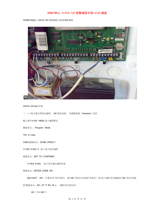 HONEYWELL VISTA-120报警编程手册+6160键盘