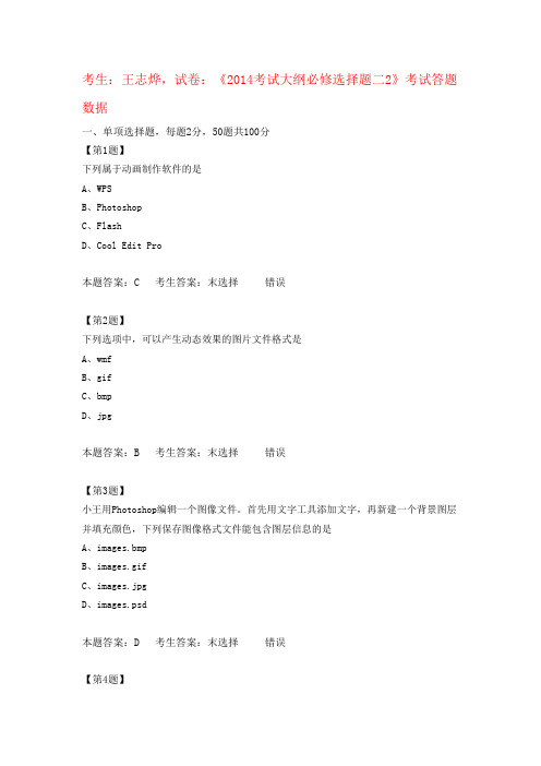江苏高中信息技术学业水平测试《2014考试大纲必修选择题二2》