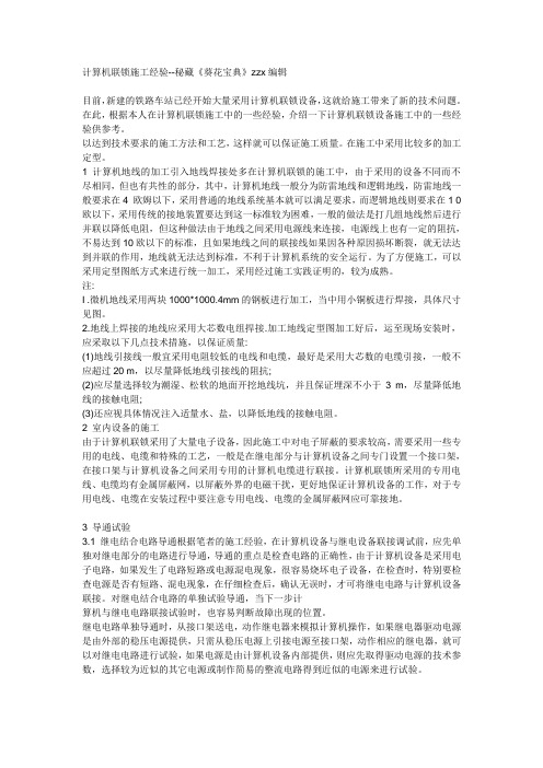 计算机联锁施工经验