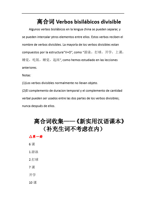 离合词收集