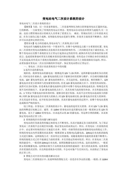 变电站电气二次设计系统的设计