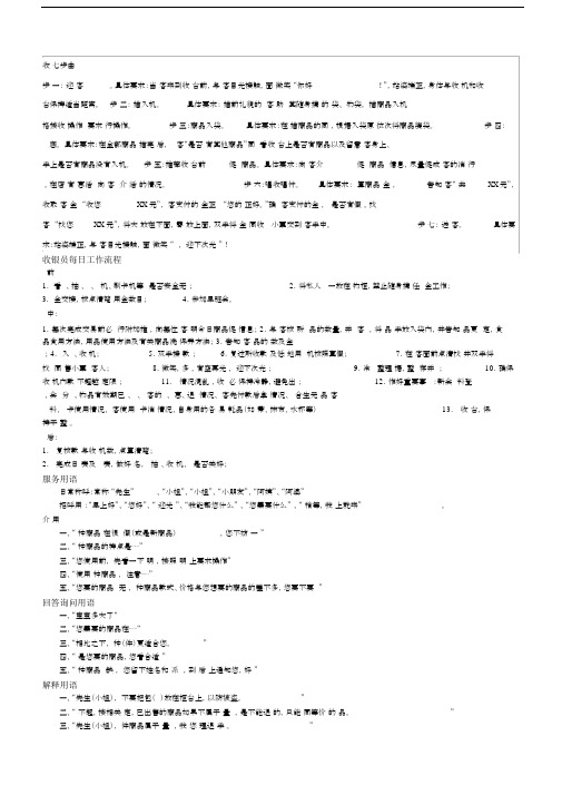 收银七步曲.docx