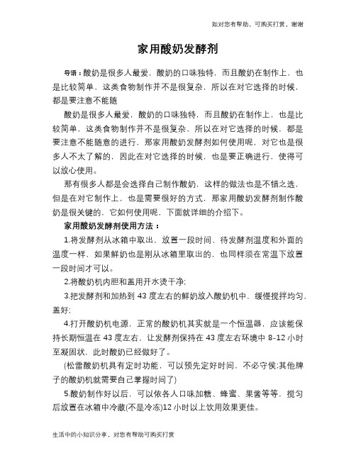 家用酸奶发酵剂