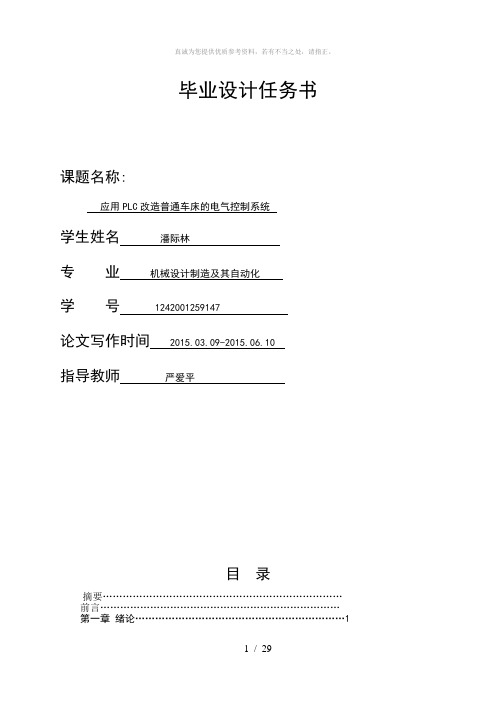 应用PLC改造普通车床的电气控制系统