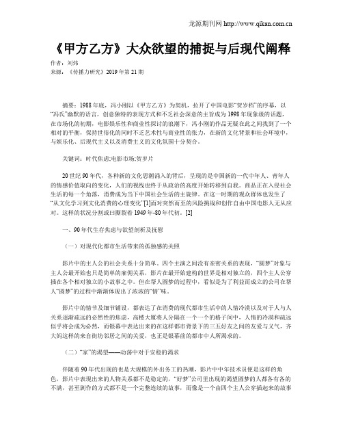 《甲方乙方》大众欲望的捕捉与后现代阐释