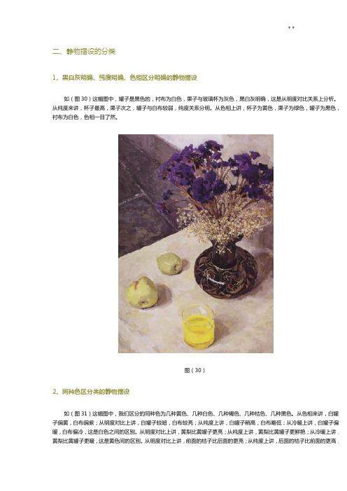 二,静物摆设的分类