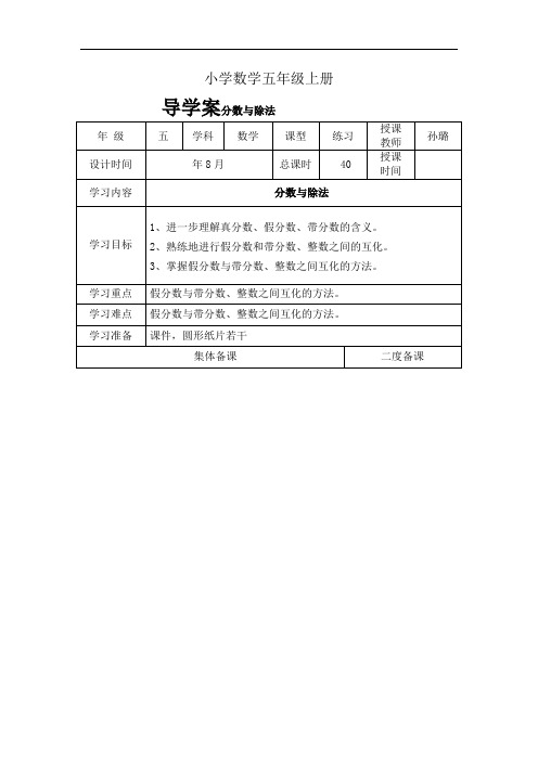 小学数学五年级上册导学案分数与除法2