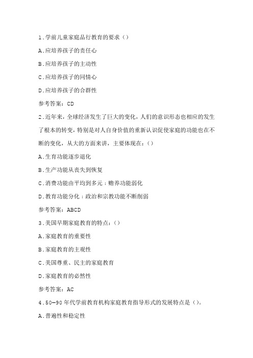 东师20秋《学前儿童家庭教育》在线作业2