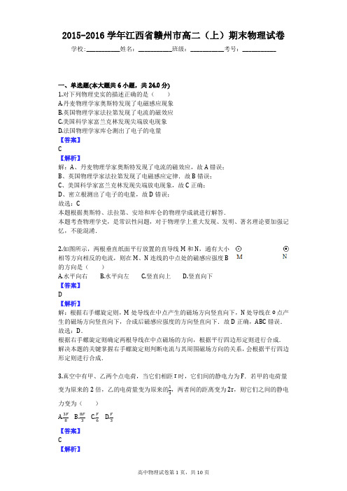 2015-2016学年江西省赣州市高二(上)期末物理试卷