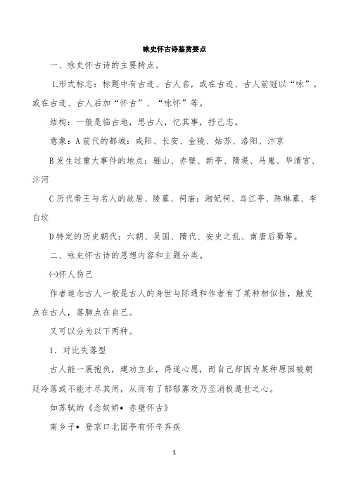 方法指导：咏史怀古诗鉴赏要点