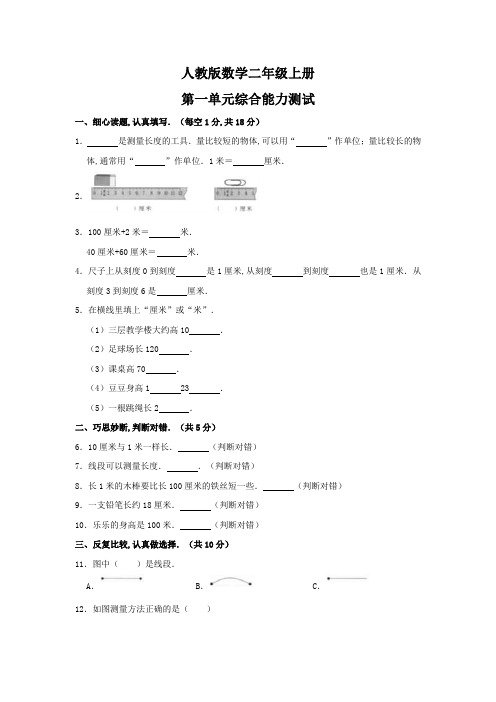 【人教版】数学二年级上册《第一单元综合检测》附答案