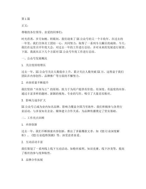 公众号年度大会总结(3篇)