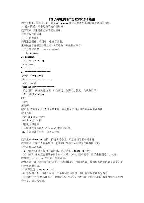 PEP六年级英语下册RECYCLE-2教案