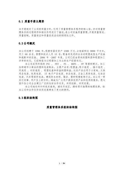 PVC质量手册及相关文件