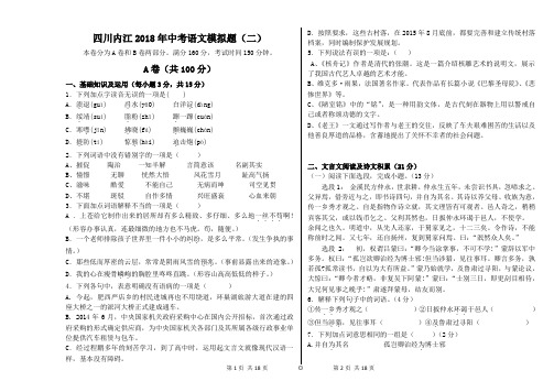 四川内江2018年中考语文模拟题(二)