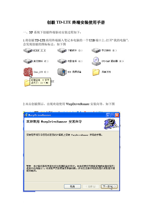 创毅TDLTE终端使用手册.doc