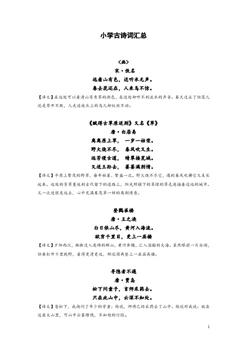 百首古诗汇总加注释