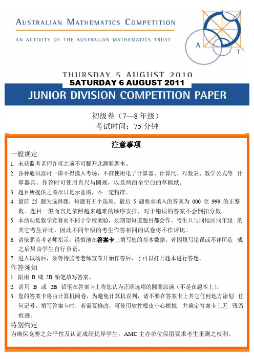 澳大利亚数学竞赛AMC-2011C试卷