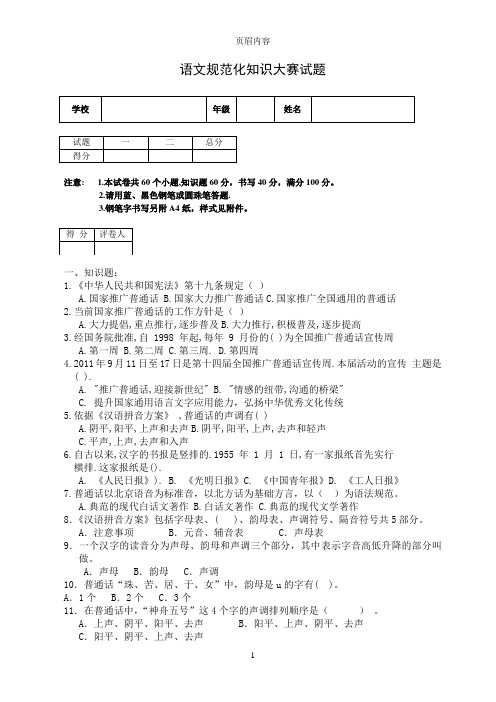 语文规范化知识大赛试题