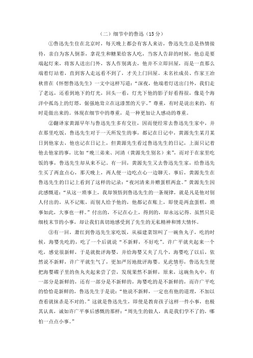 《细节中的鲁迅》阅读练习及答案