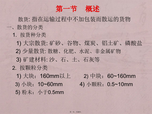 第六章煤碳和矿石装卸工艺