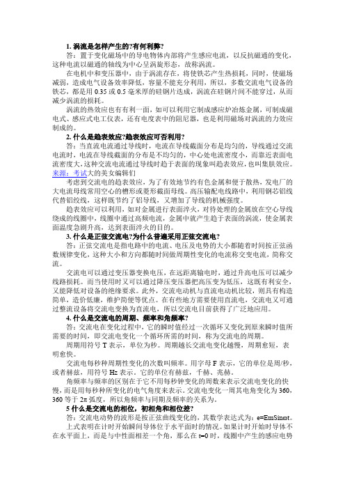 电气工程师电气基础理论知识汇总