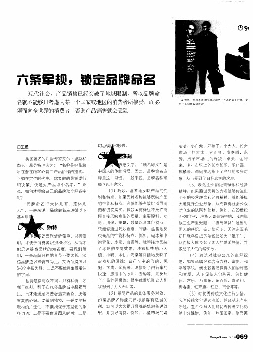 六条军规,锁定品牌命名