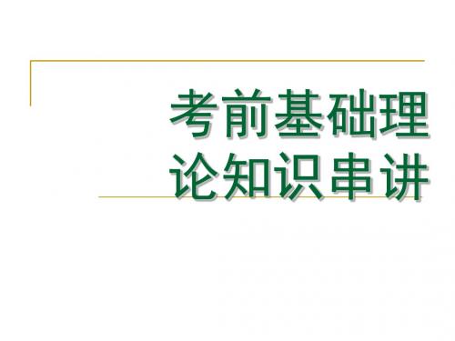 心理咨询师三级考前理论