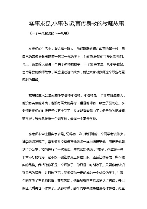 实事求是,小事做起,言传身教的教师故事