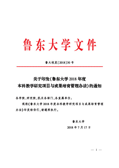 鲁东大学文件