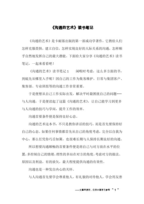 《沟通的艺术》读书笔记