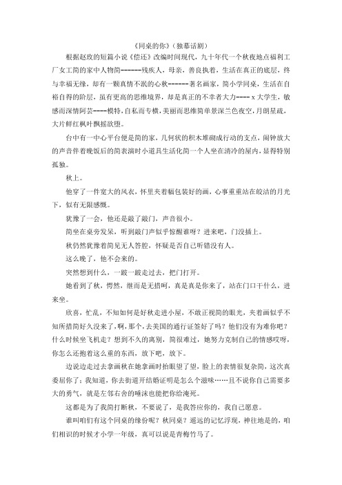最新-《同桌的你》(独幕话剧) 精品