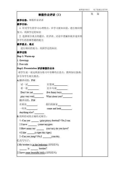 四下寒假作业评讲