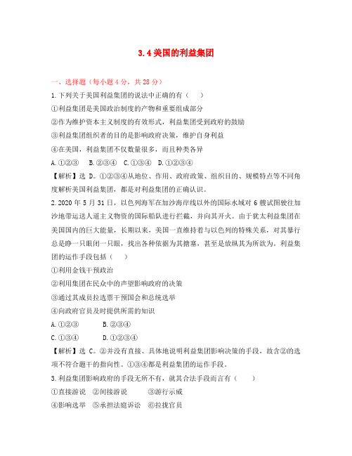 2020高中政治 3.4《美国的利益集团》试题 新人教版选修3