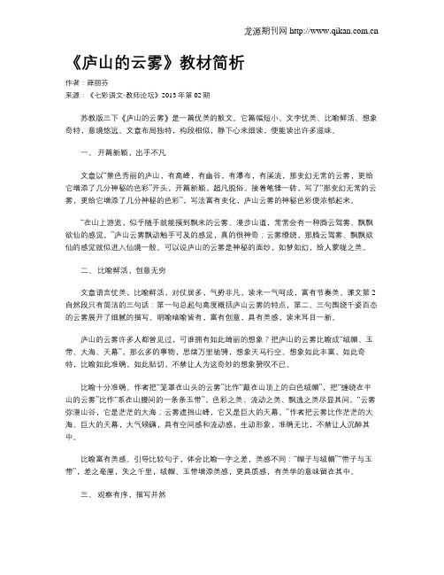 《庐山的云雾》教材简析